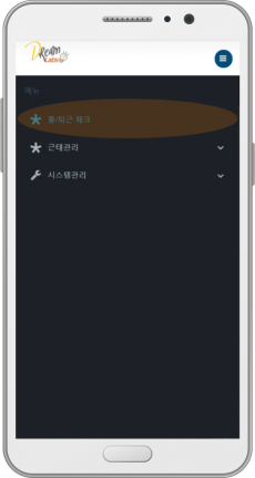 출퇴근체크이미지1