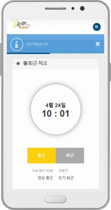출퇴근체크이미지4