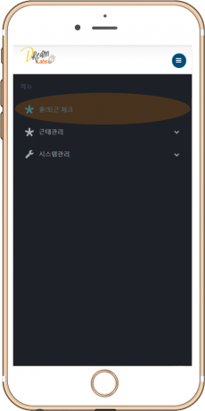 출/퇴근체크이미지