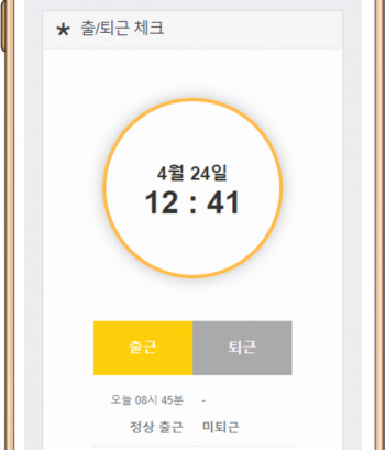 출퇴근상태이미지