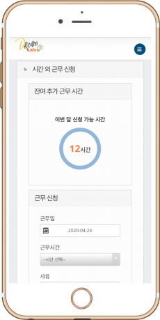시간외근무화면0